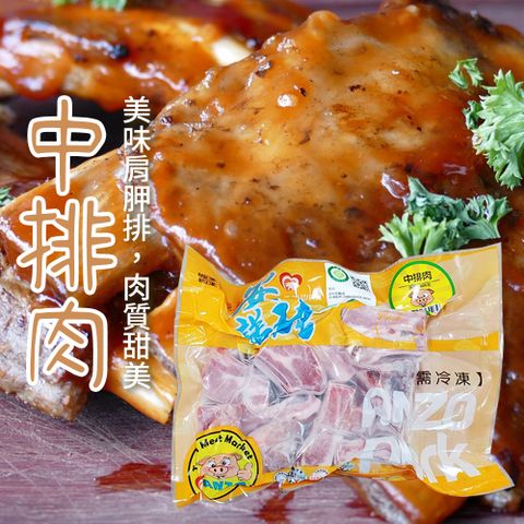 【安諾豬】中排肉-600g-包 (2包組)