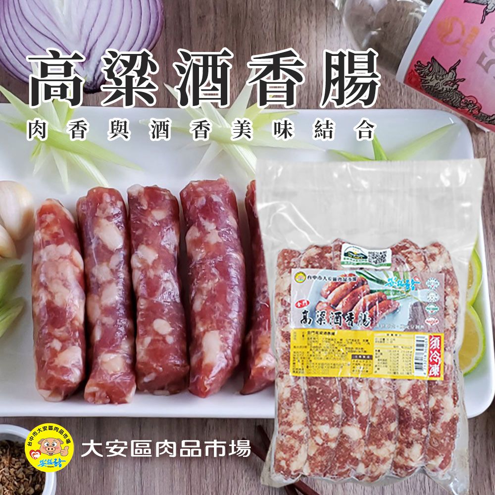  【安諾豬】金門高粱酒香腸-550g-包 (2包組)