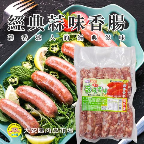 【安諾豬】經典蒜味香腸-550g-包 (2包組)