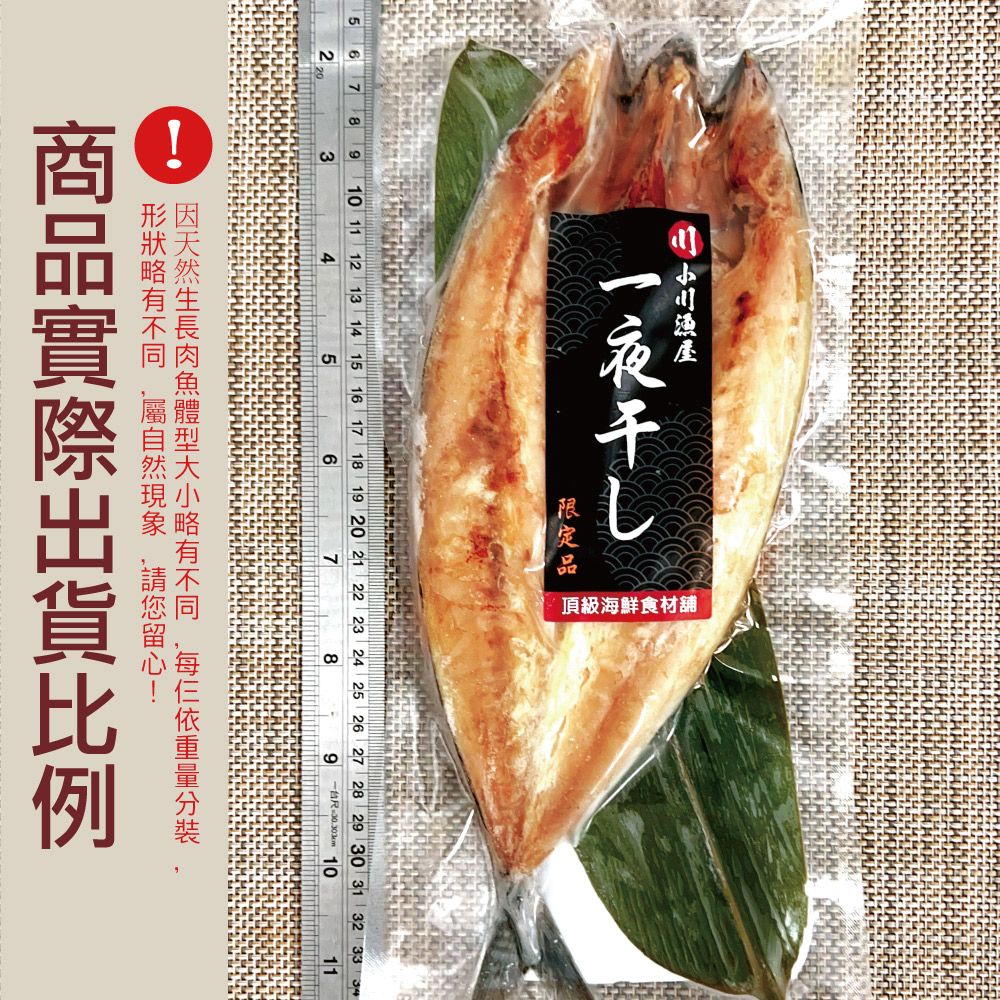 小川漁屋 挪威鯖魚一夜干5片(250g10%/片純重無紙板)