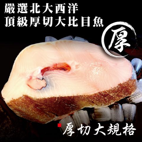 【小川漁屋】巨無霸大比目魚厚切3片(500g±10%/片單邊肚洞)