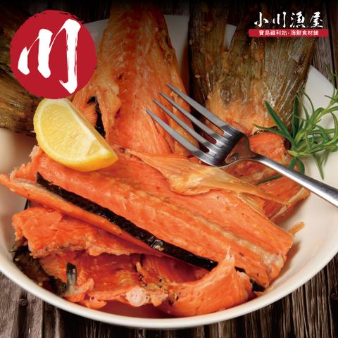 【小川漁屋】鮮凍鮭魚骨8包(500g±10%/包)