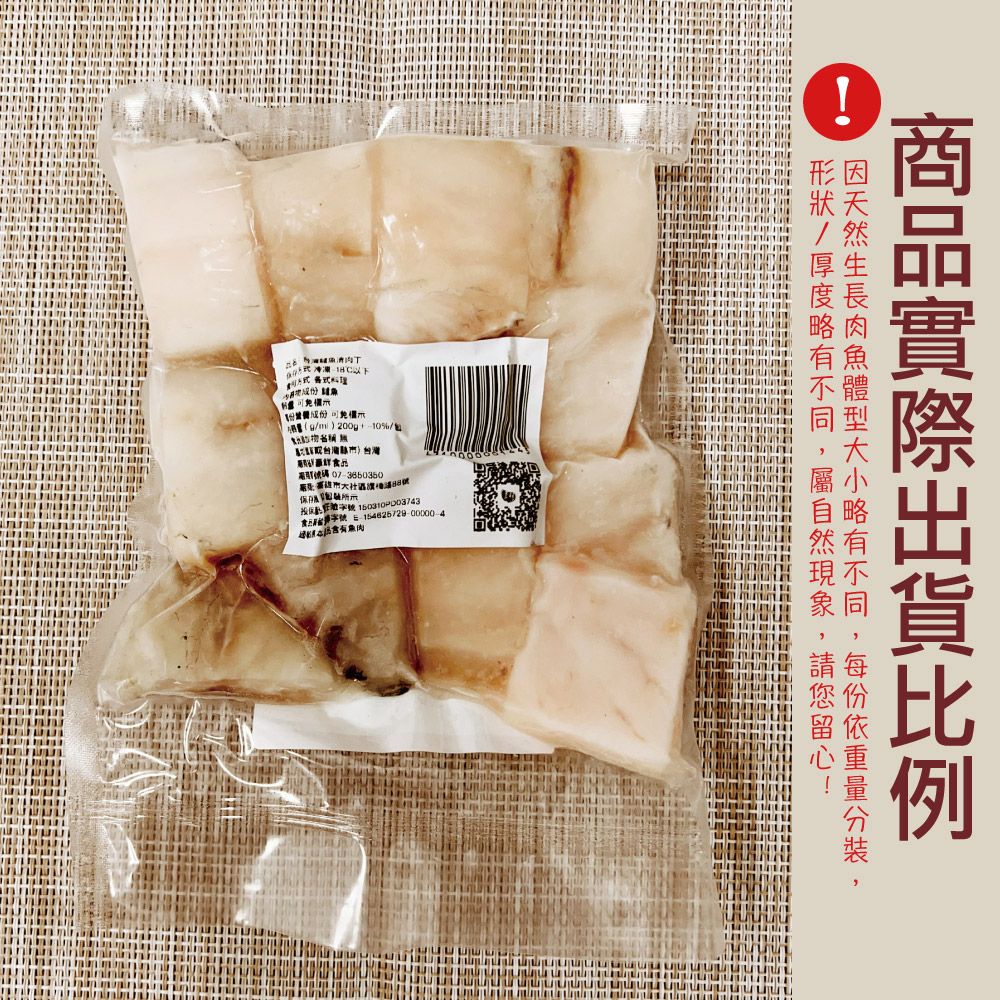  【小川漁屋】台灣鱸魚清肉丁4包(200g10%包)