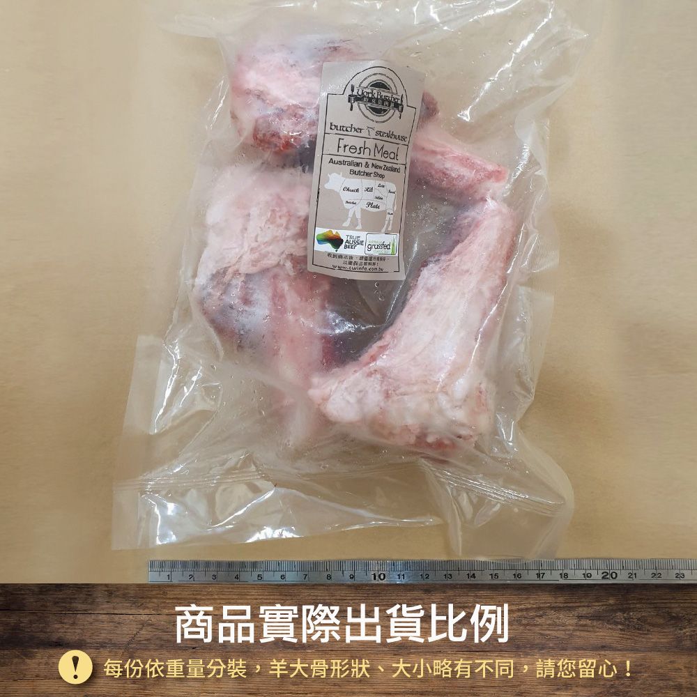 約克街肉舖 帶髓羊大骨3包(600g10%/包)