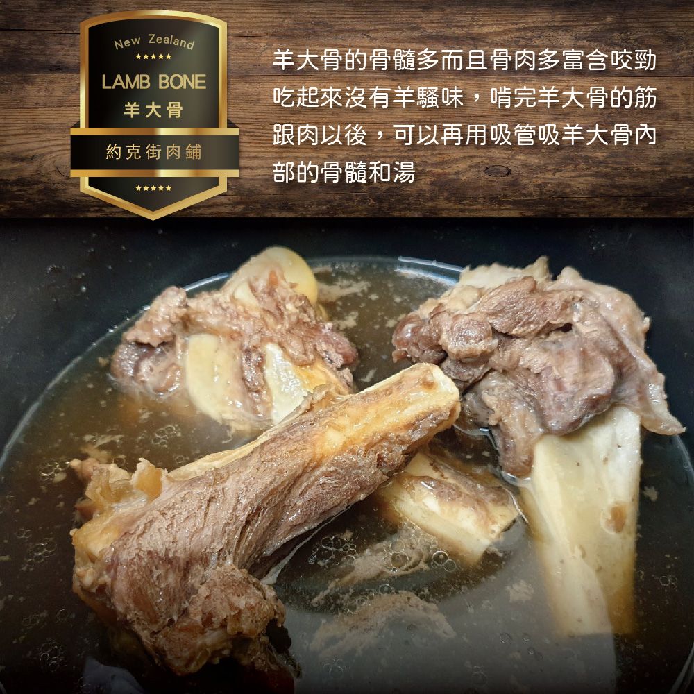 約克街肉舖 帶髓羊大骨3包(600g10%/包)