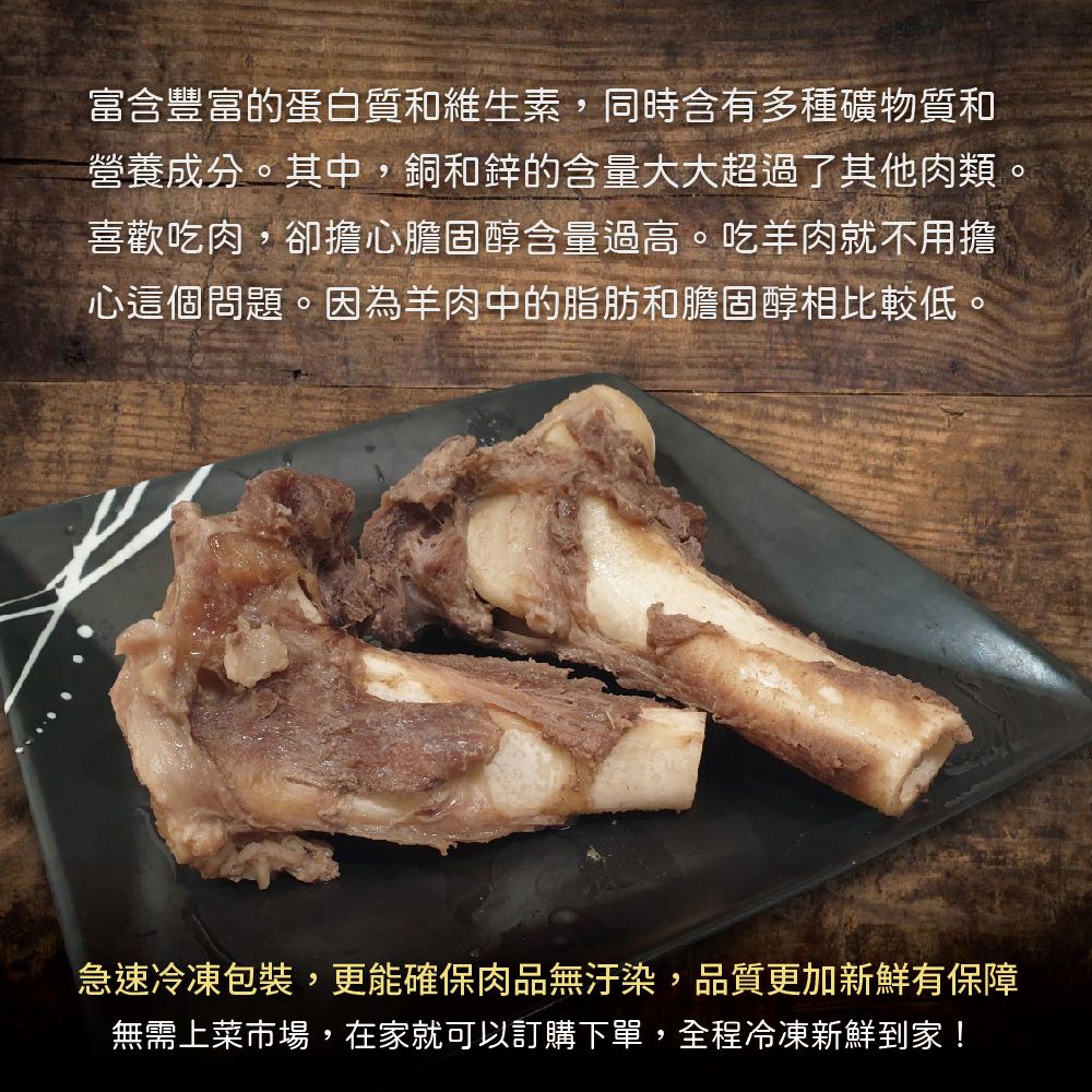 約克街肉舖 帶髓羊大骨3包(600g10%/包)