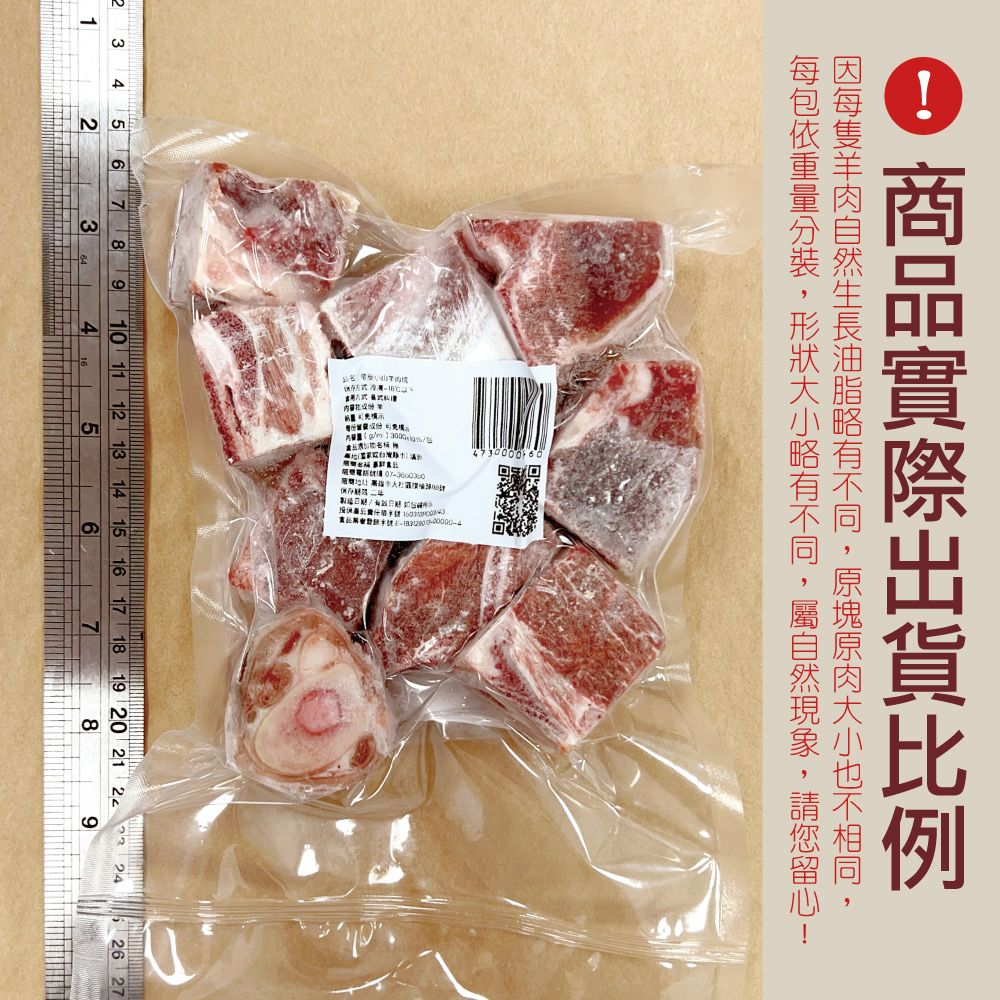 約克街肉舖 嚴選澳洲小放山羊帶皮切塊2包(300g10%/包)