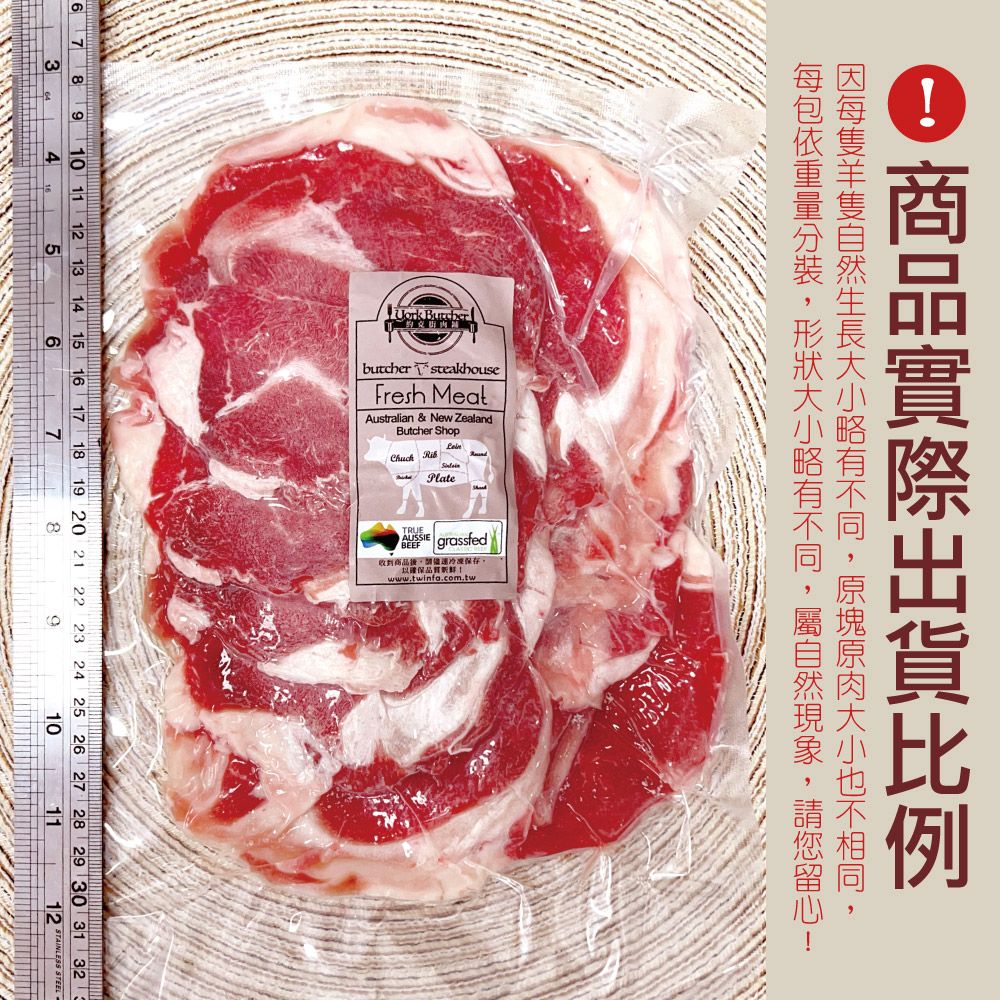 約克街肉舖 紐西蘭小羔羊肉片3包(200g10%/包)