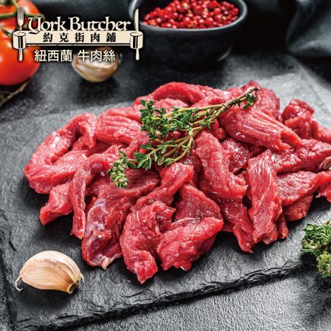 約克街肉舖 背肩牛肉絲5包 (200g10/包)