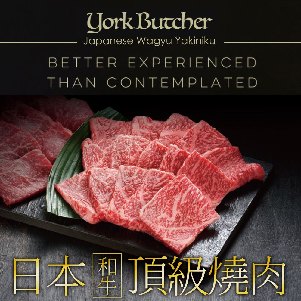 ButcherJapanese Wagyu YakinikuBETTER EXPERIENCEDTHAN CONTEMPLATED日本頂級燒肉