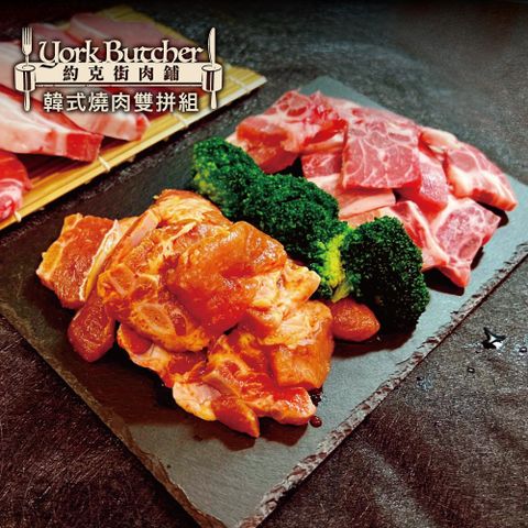 約克街肉舖 韓式燒肉任選4包(200g10%/包)