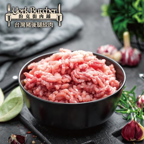 【約克街肉舖】純淨台灣國產豬絞肉5包（200g±10%/包）