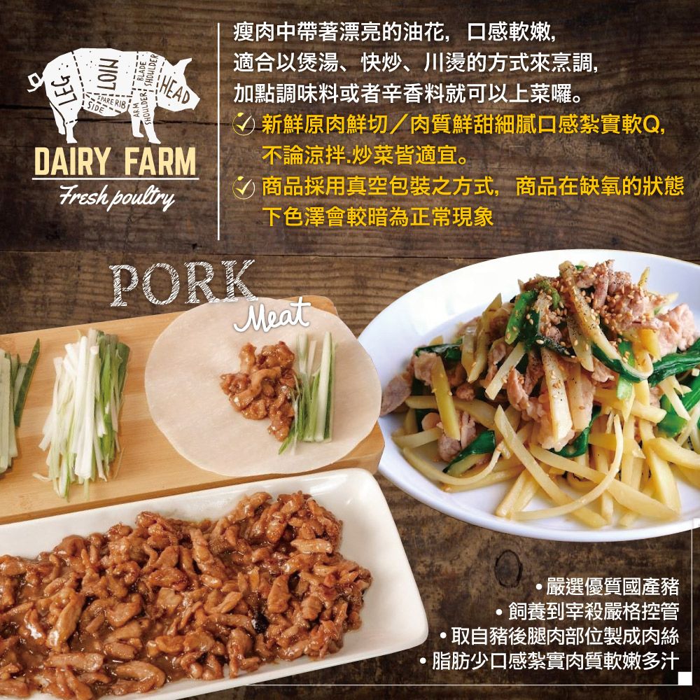 約克街肉舖 台灣國產豬肉絲4包200g10%/包