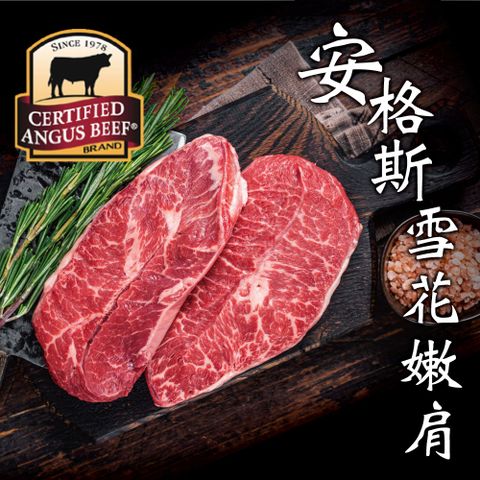 【豪鮮牛肉】安格斯雪花嫩肩牛排薄切6片(100g±10%/片)