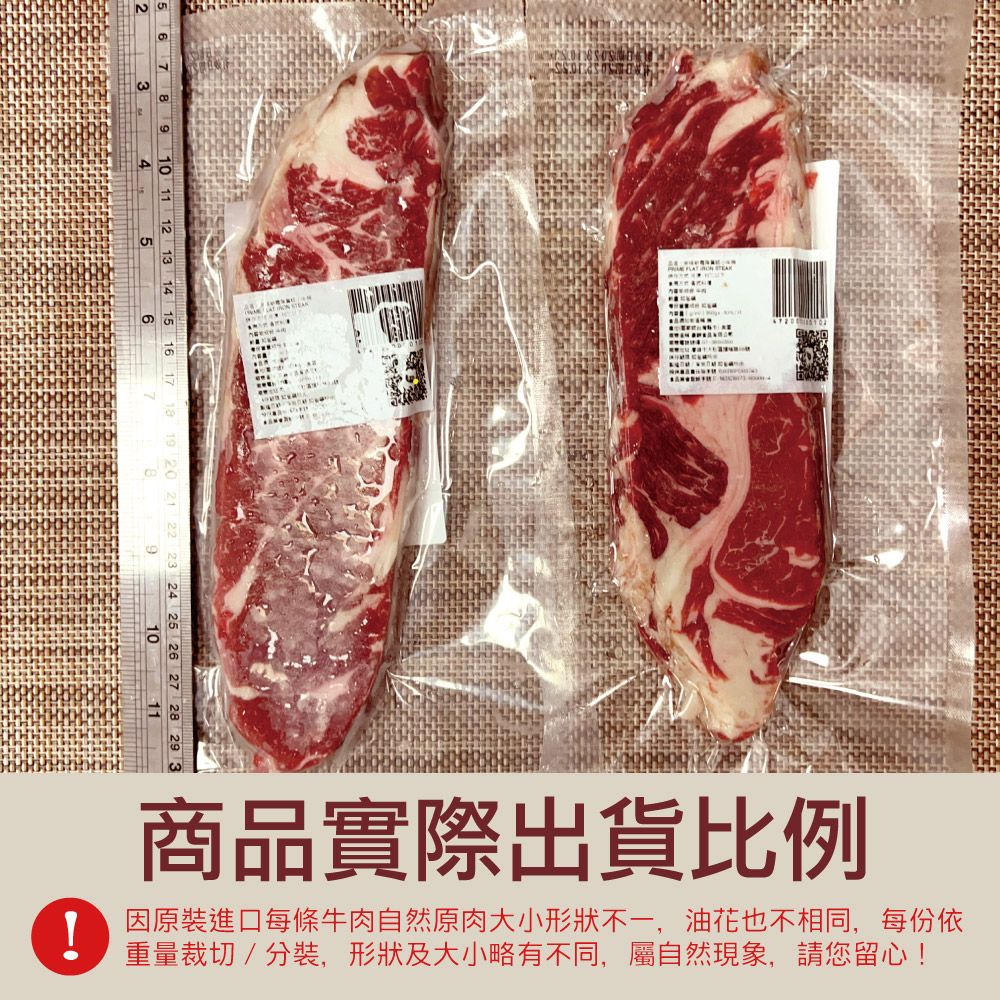 52 25 26 27 28 29 310 11商品實際出貨比例因原裝進口每條牛肉自然原肉大小形狀不一,油花也不相同,每份依重量裁切/分裝,形狀及大小略有不同,屬自然現象,請您留心!