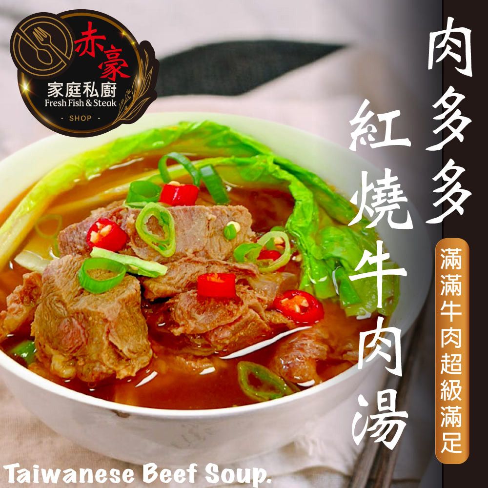 家庭私廚Fresh Fish & SteakSHOPTaiwanese Beef Soup