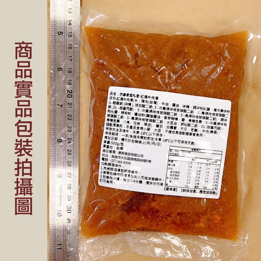  赤豪家庭私廚 肉多多紅燒牛肉湯4包(500g/包/肉重100g)