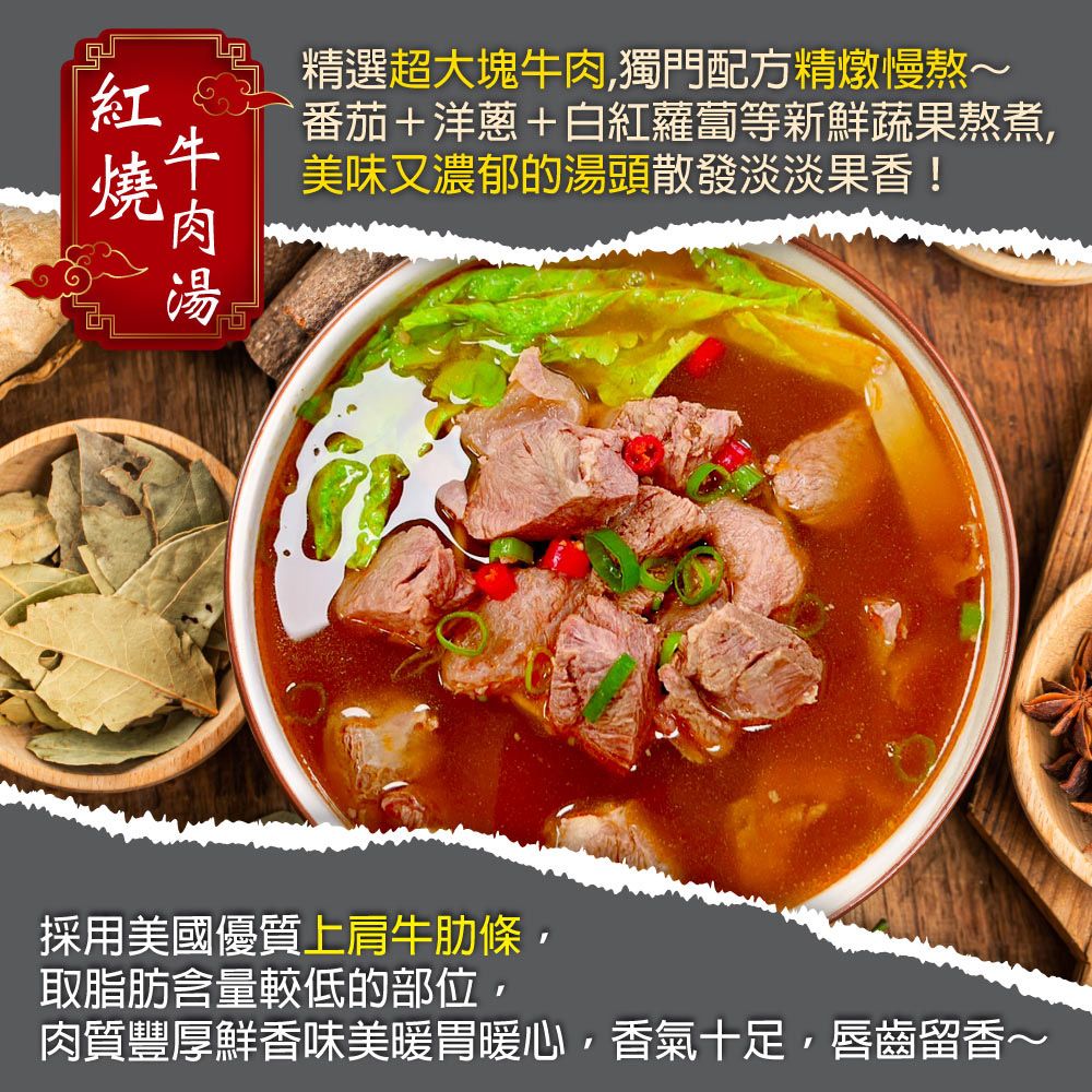  赤豪家庭私廚 肉多多紅燒牛肉湯4包(500g/包/肉重100g)