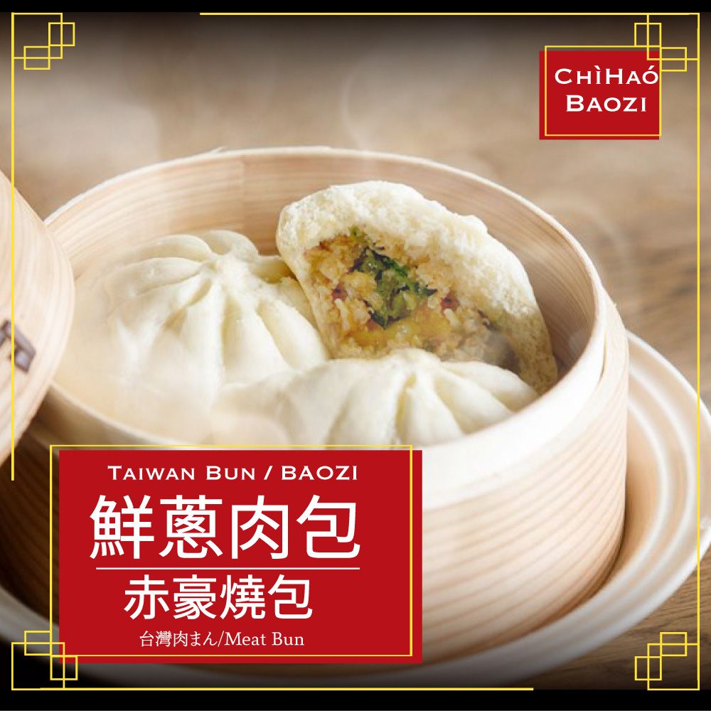 TAIWAN BUN  BAOZI鮮蔥肉包赤豪燒包台灣/Meat Bun BAOZI