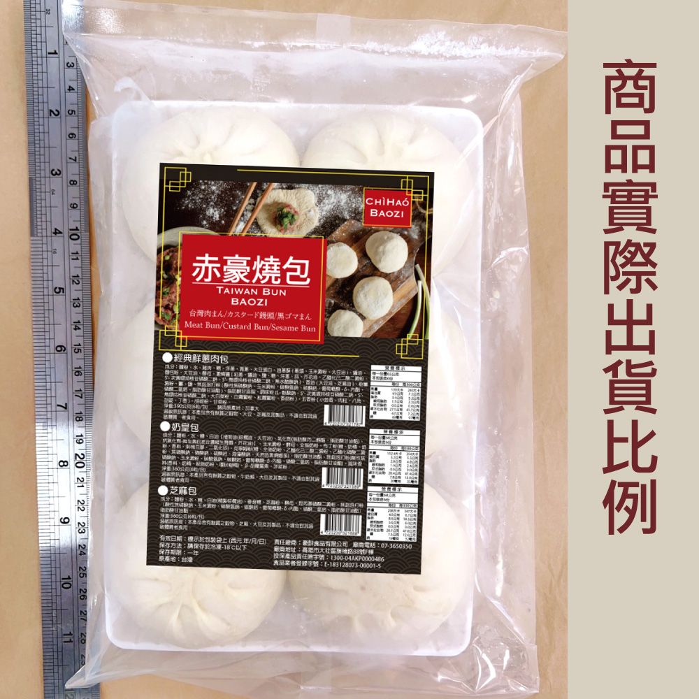 28 11 12 1355614 15 16 11赤燒TAIWAN BUNBAOZIまんカスタード黒ゴマまんMeat BunCustard Bunesame BunBAOZI經典蔥肉 7、花油、化/包、、819 20 21 22 23 24 25 26 27 6奶皇包芝麻包/包5S有效期袋上西元年//日 豪鮮有限公司 電話:07-3650350方法:保存-18以下保存期限:一年原產地:台灣:廠商地址:高雄市大投保產品:130004AKP0000486業者字號:E-183128073-00001-5