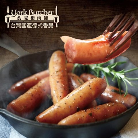 約克街肉舖 台灣國產德式香腸12支（50g/支3支1包）