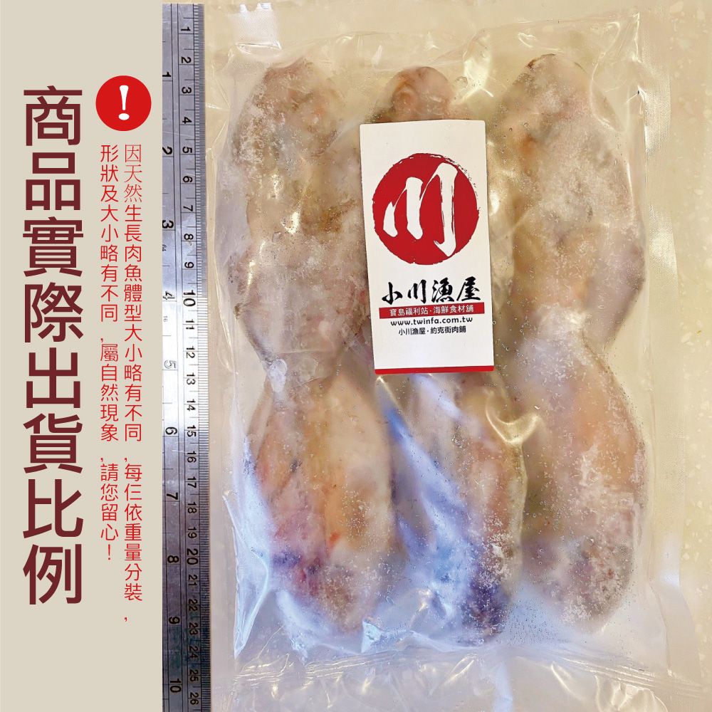 小川漁屋 極鮮野生肉魚3包600g10%/包/4-6尾