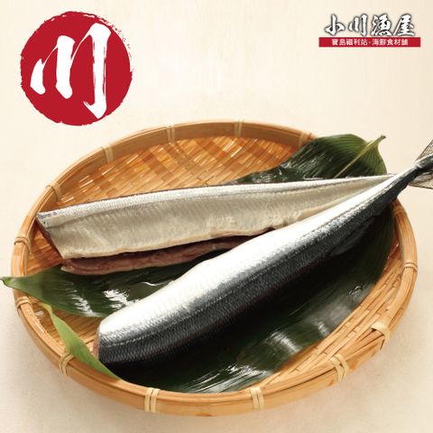 小川漁屋 野生秋刀魚18尾(80g~100g/尾/3尾1包_去頭去肚)