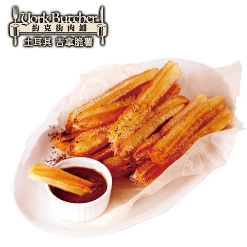 約克街肉舖 土耳其吉拿脆薯1包(1000g±10%/包)