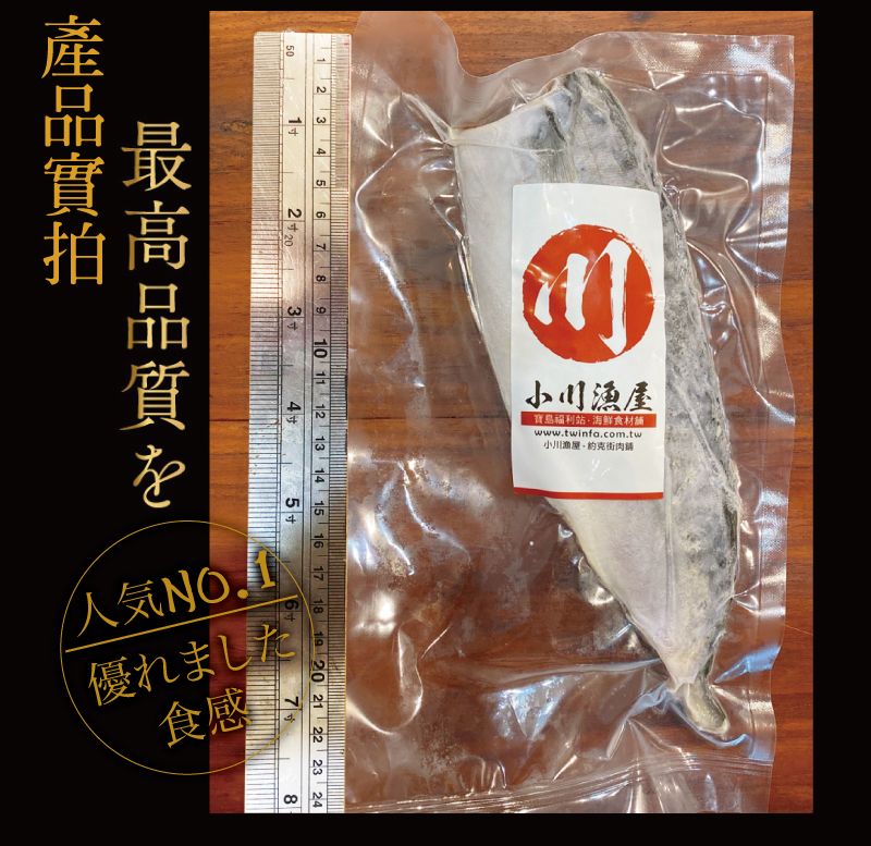 小川漁屋 野生挪威薄鹽鯖魚18片(110g10%/片純重無紙板