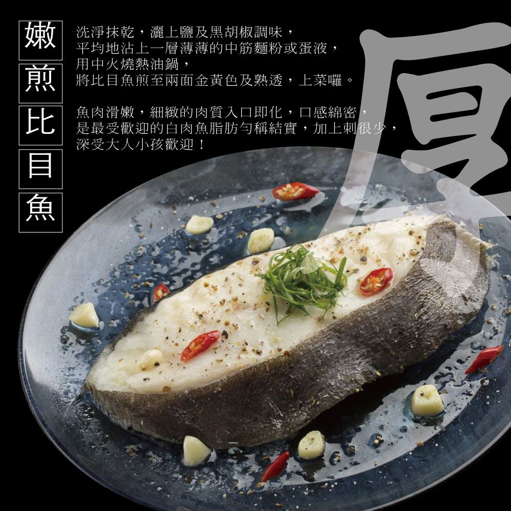 小川漁屋 格陵蘭大比目魚厚切24片(300g~33010%/片)