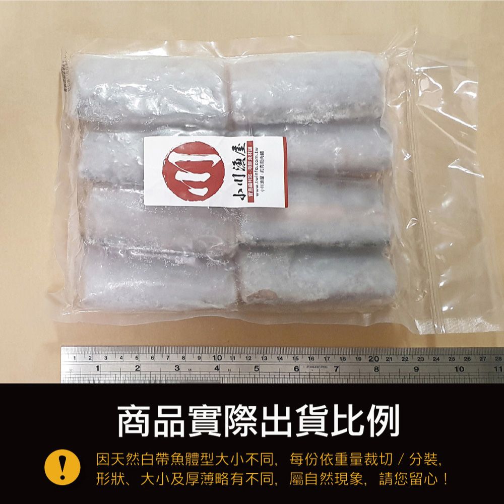 小川漁屋 遠洋白帶魚切段10包 (無肚洞600g10%/包/6-10片以重量為準)