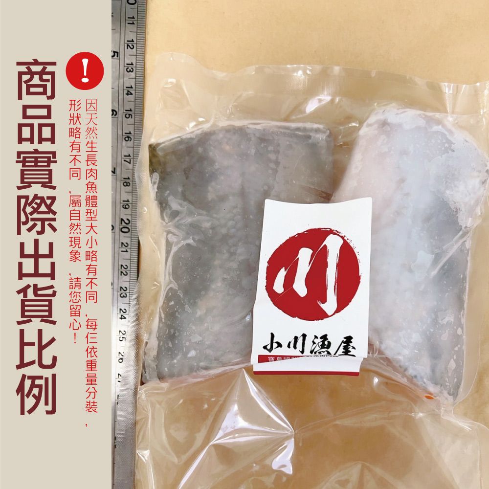 小川漁屋 鮮凍鮭魚尾排12包(300g10%/包)