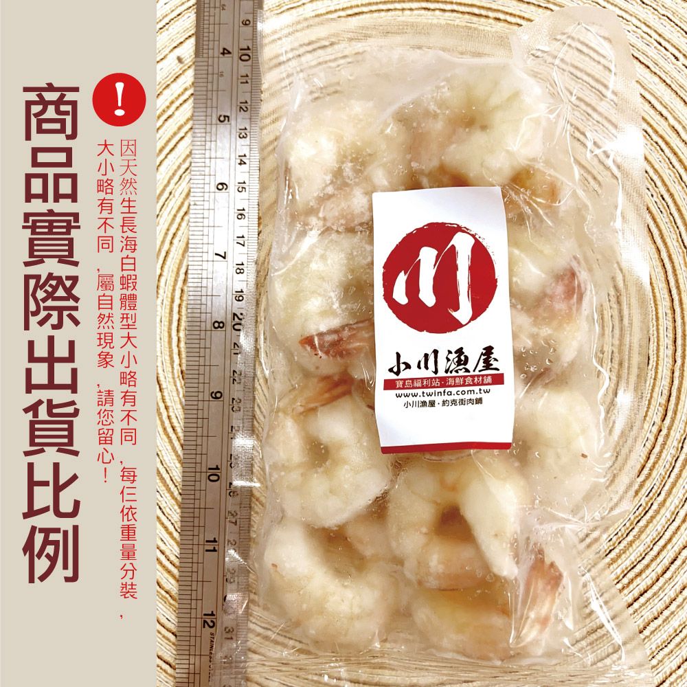 小川漁屋 印尼野生帶尾海白蝦仁12包(200g10%/包)