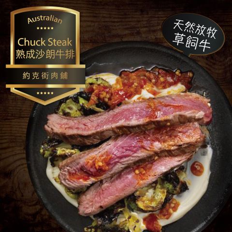 【約克街肉舖】澳洲熟成沙朗牛排12片(200g±10%/片)