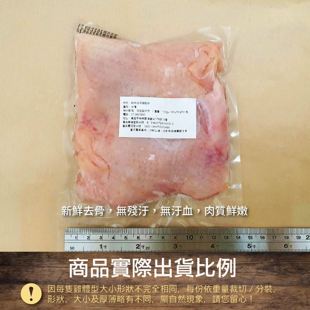 約克街肉舖 台灣國產嚴選去骨雞腿排16片(110g10%/片/2片1包)