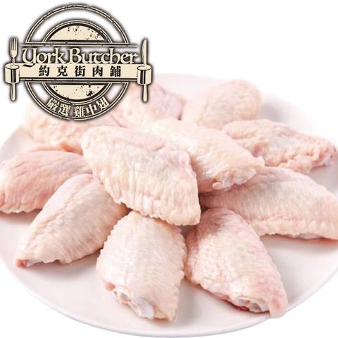 【約克街肉舖】台灣國產嚴選雞中翅2包(1000g±10%/包）