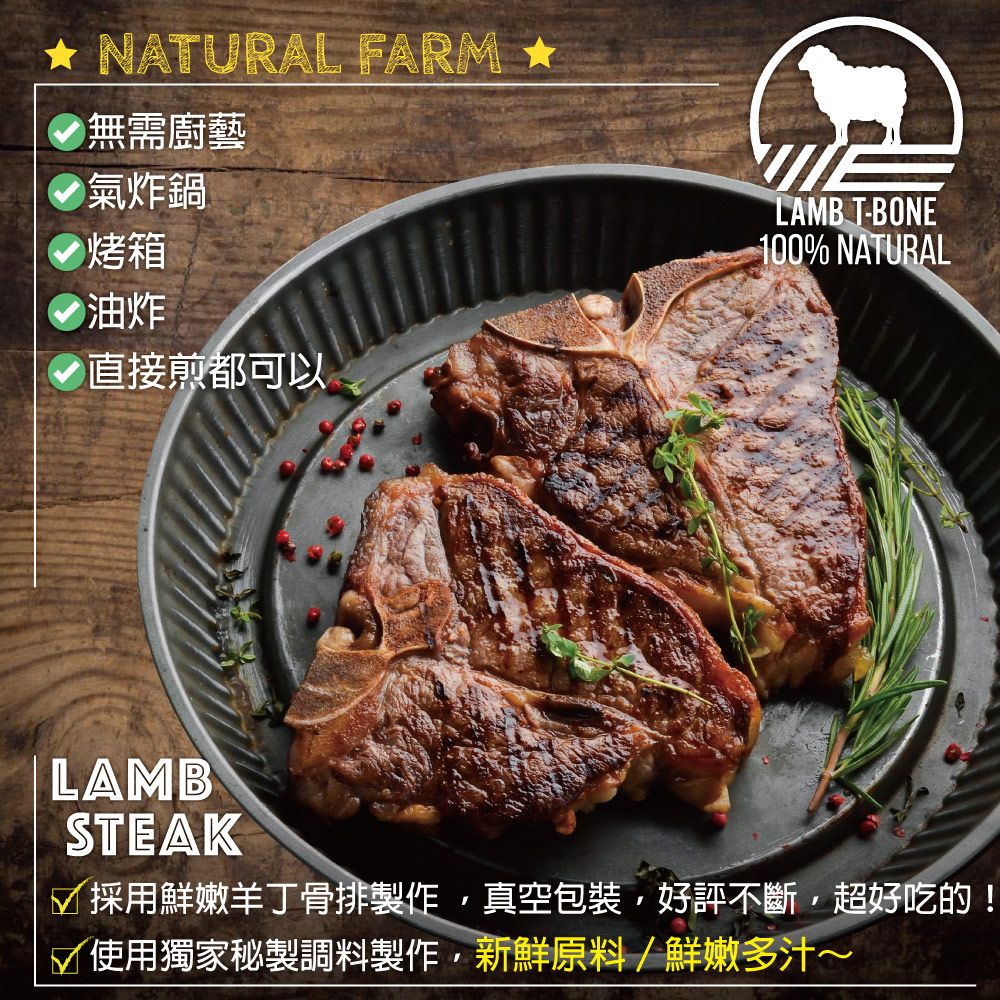 約克街肉舖 孜然丁骨羊排3包(250g10%包)