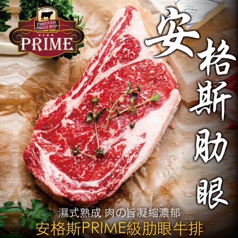 豪鮮牛肉 PRIME安格斯肋眼牛排6片(200g10%/片)