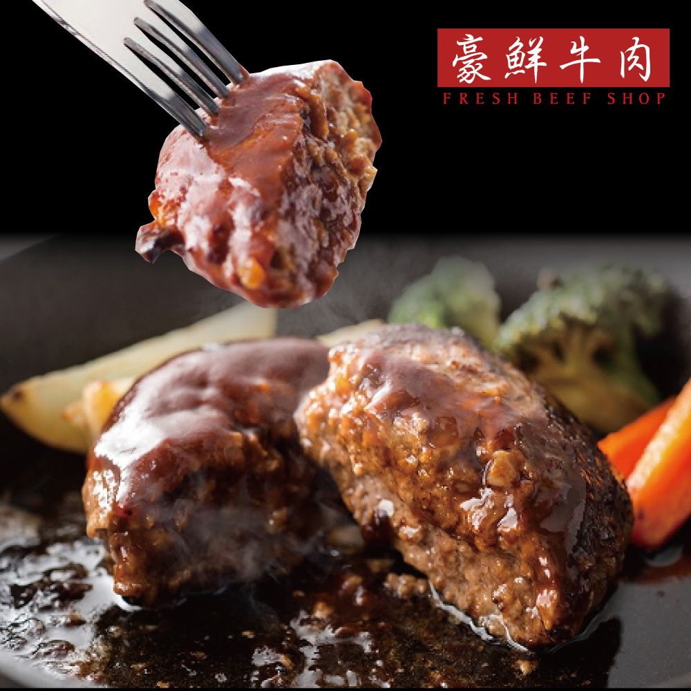 豪鮮牛肉  手工美國超厚100%純牛漢堡排18片100g10%/片