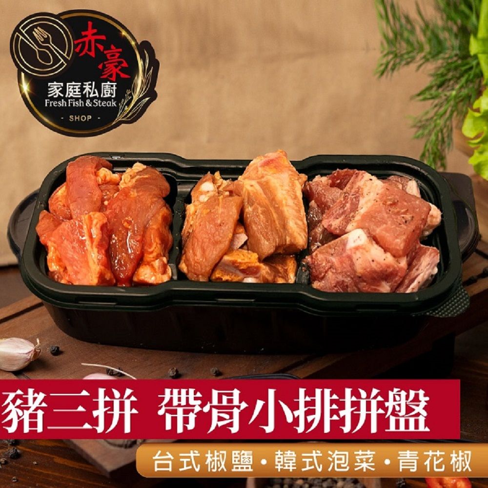 豪鮮牛肉 【赤豪家庭私廚】小資豬烤肉4件組