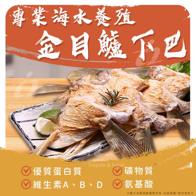 戀戀蚵仔寮 嚴選金目鱸魚下巴 (500g/份)(冷凍)