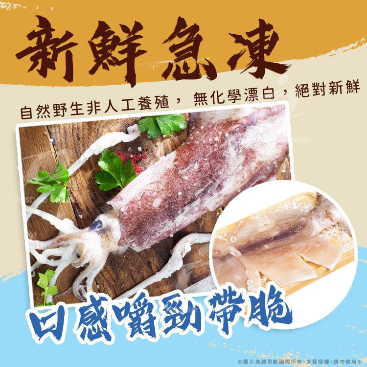 戀戀蚵仔寮 阿根廷野生大魷魚2入(400g/份)(冷凍)