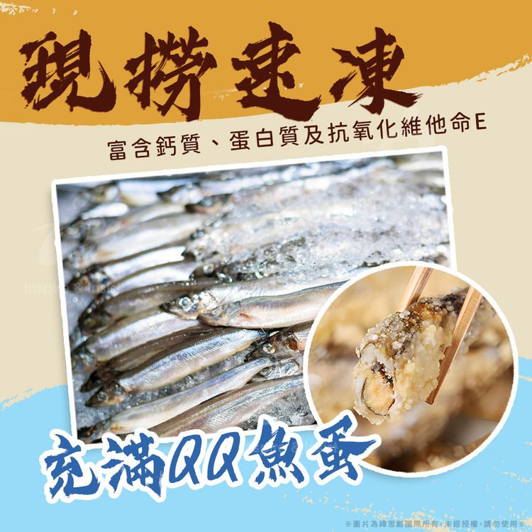 戀戀蚵仔寮 鮮凍帶卵柳葉魚(250g/份)(冷凍)