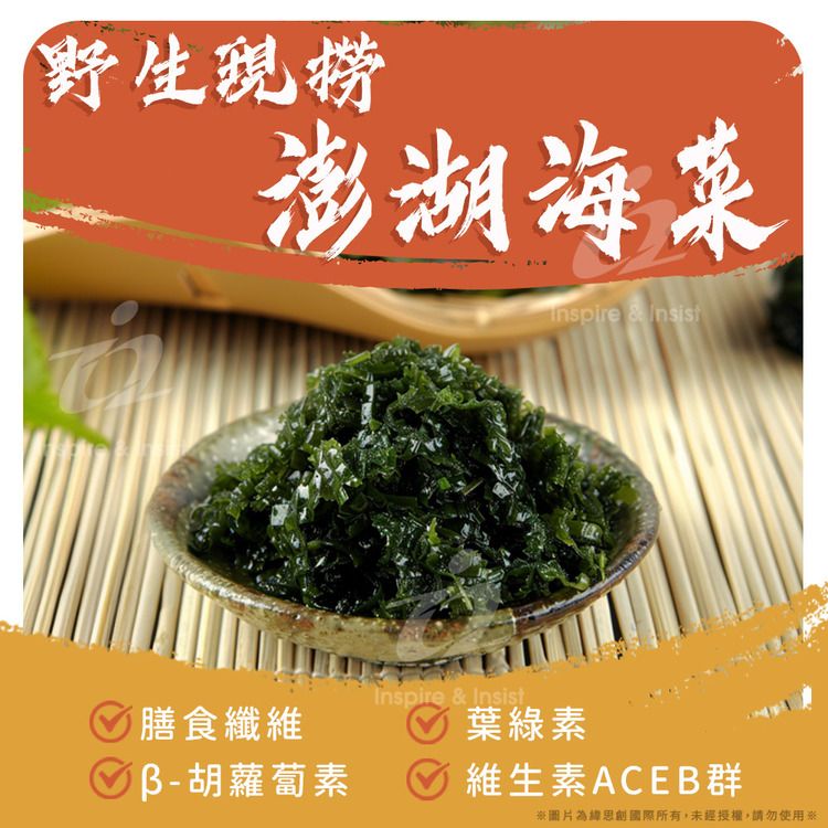 戀戀蚵仔寮 澎湖海菜(200g/份)(冷凍)