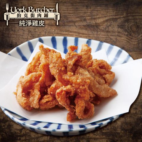 約克街肉舖 純淨台灣國產雞皮10包（200g±10%/包）