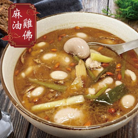 赤豪家庭私廚 麻油雞佛料理組10組(雞佛250G 麻油醬包 100G/組)
