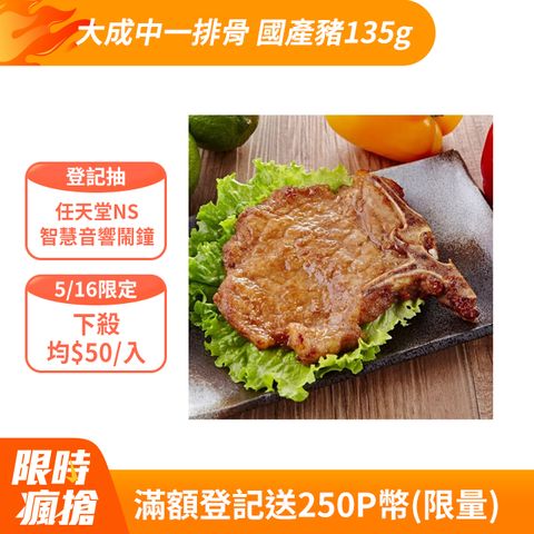 大成食品 中一排骨-國產豬(香蒜)135克*14