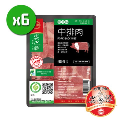 台糖 中排肉x6盒(600g/盒)