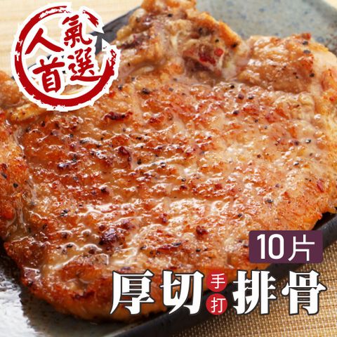 老字號厚切排骨10片