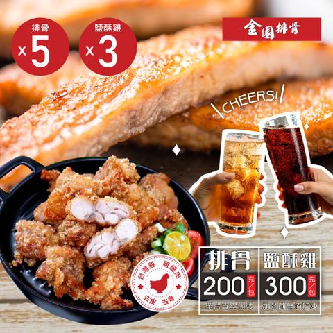 厚切排骨5片+鹽酥雞腿肉3包